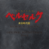 ベルセルク 黄金時代篇 MEMORIAL EDITION ORIGINAL SOUNDTRACK Disc 2 - Shiro SAGISU