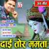 Dai Tor Mamta - Single album lyrics, reviews, download