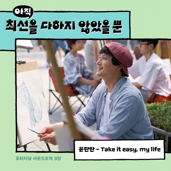 Cover artwork for Take it easy, my life