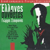 Giorgos Stavrianos - Eleni