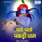 Bimal Bimal Anhad Dhuni Baaje - Ravi Sarda lyrics