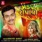 Madap Ropavo - Bhavik Barot lyrics