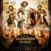 Ponniyin Selvan Part-1 (Original Motion Picture Soundtrack) - A.R. Rahman, Ilango Krishnan, Kabilan, Siva Ananth & krithika Nelson