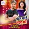 Rovat Kahe Aelu Ghare - Bittu Vinayak lyrics