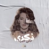 Teb2a Meen - Single