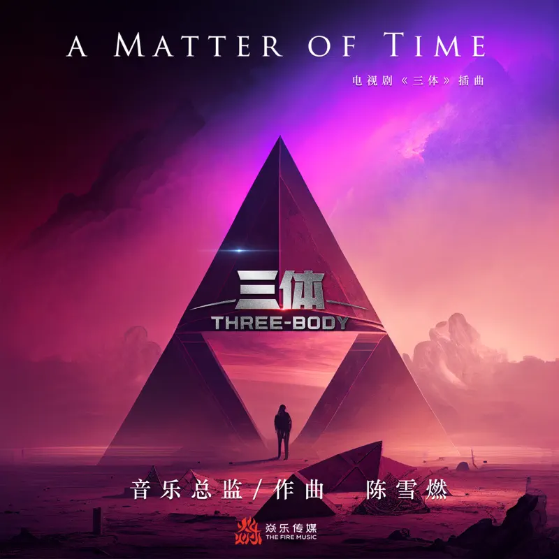Alexandra Lilly - A Matter of Time (電視劇《三體》插曲) - Single (2023) [iTunes Plus AAC M4A]-新房子