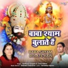 Baba Shyam Bulate Hain - Single