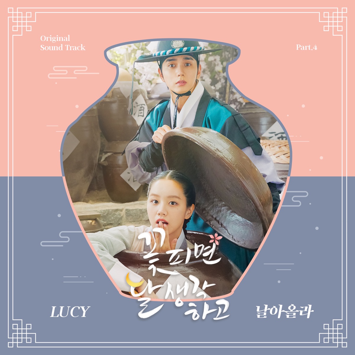 LUCY – Moonshine OST Pt. 4