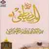 شمائل المصطفى صل الله عليه و سلم album lyrics, reviews, download