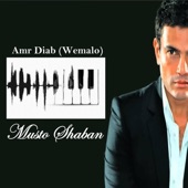 عمرو دياب وماله بيانو artwork