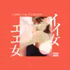 イイ女 エエ女 (feat. TAK-Z & CHEHON) - Single album lyrics, reviews, download