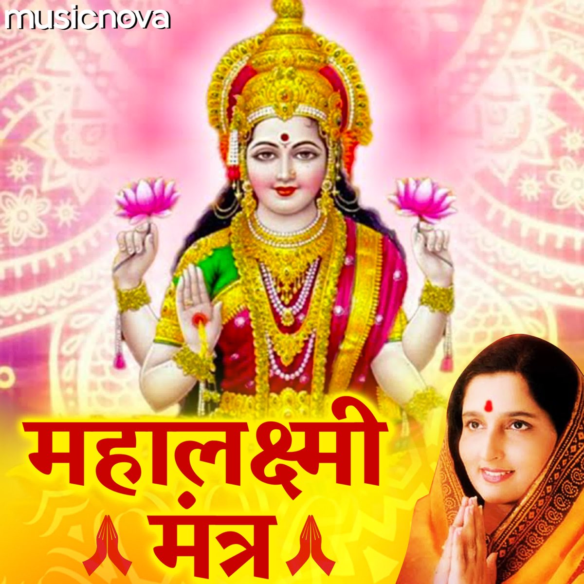 ‎Mahalaxmi Mantra by Anuradha Paudwal & Hatinder Tandon on Apple Music