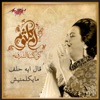 Al Eh Helef Maykalemneesh - Single