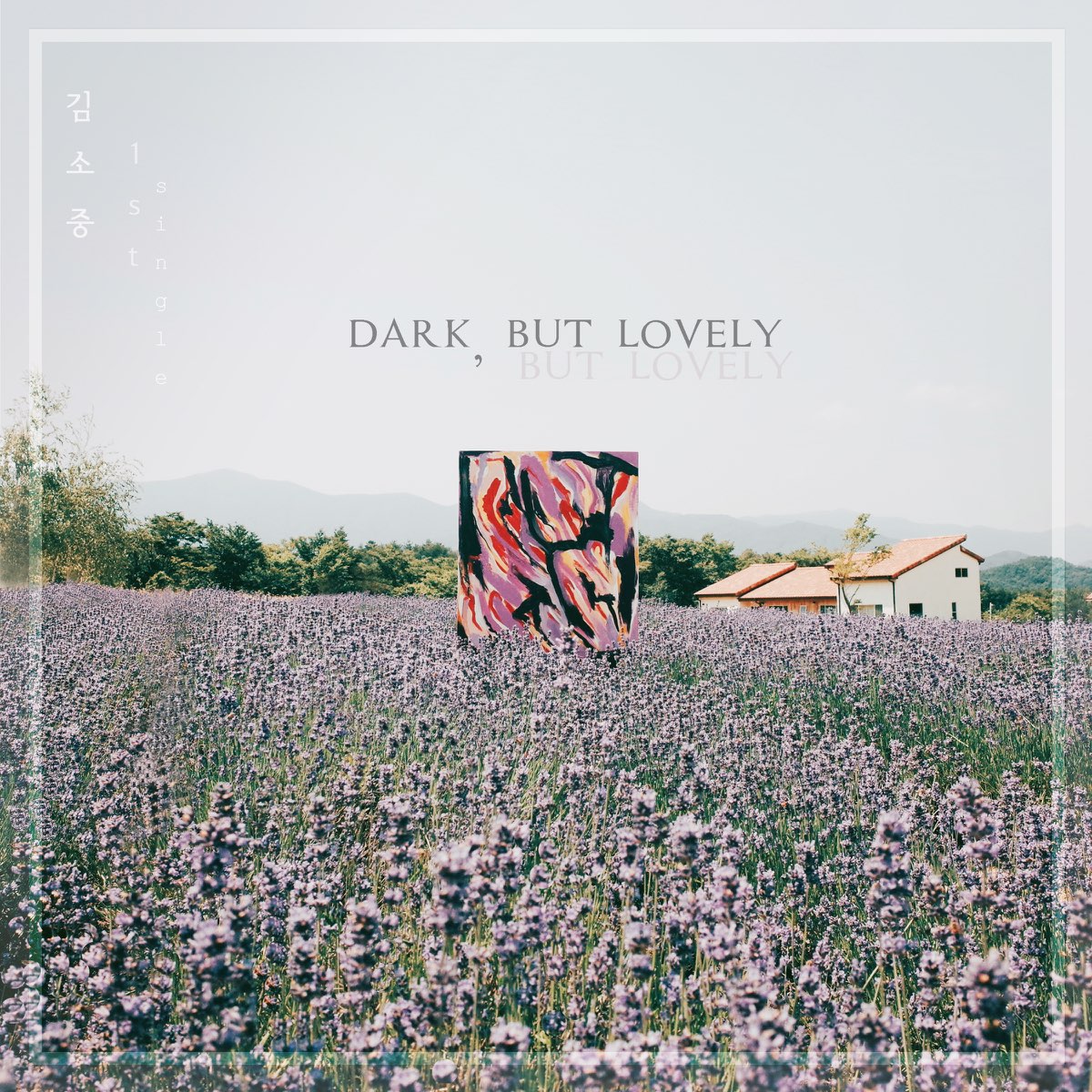 ‎검으나 아름답다 Dark but Lovely - Single by Kimsojoong on Apple Music