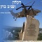 Shalhevet Nafla - Daklon, Sagiv Cohen lyrics