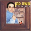 Moshe Cohen - מחרוזת ישראלית