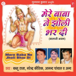 Bablu Raja - Aae Aae Baba Ki