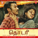 Thodari (Original Motion Picture Soundtrack) - D. Imman
