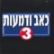 אל תתאהבי - אבי ביטר lyrics