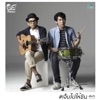 BE Project - เจ็บไปให้ชิน