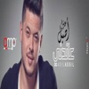 عاندني - Single