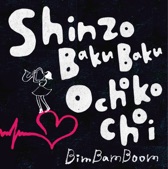 BimBamBoom - Shinzo BakuBaku Ochokochoi