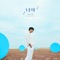 You (feat. Beenzino) - Lim Seul Ong lyrics