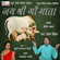 Govind Brindavan Me - Hemant Chauhan & Geeta Chauhan