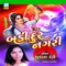 Badi Dur Nagari - Mukta Dave lyrics