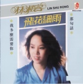 Anna Lin - 夢中的笑