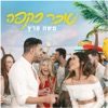 סוכר בקפה - Single