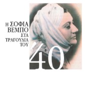 I Sofia Vebo Sta Tragoudia Tou '40 artwork