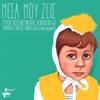 Mesa mou zeis - Single