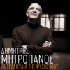 Nikos Portokaloglou - Klino Ki Erhome