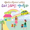 동요 가람뮤직 - 헨젤과 그레텔 Hanzel and Gretel