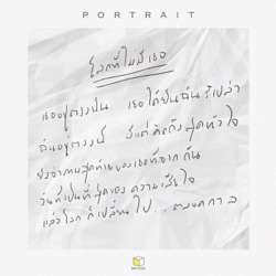 Portrait - โลกที่ไม่มีเธอ