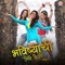 Bhavishayachi Aishi Taishi - Umesh Joshi lyrics