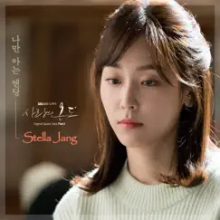 SBS Drama Love Temperature (Original Television Soundtrack), Pt. 5 by Stella Jang album reviews, ratings, credits