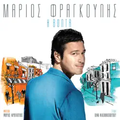 I Volta - Single - Mario Frangoulis I Volta - Single - Mario Frangoulis