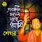 Amar Keu Apon Kore - Shekhor lyrics