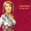 Hara Verra - Gia Thymise Mou T' Onoma Sou (Live)