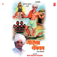 Baba Maharaj Satarkar - Goroba Kaka samagr Harikirtan artwork