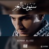 Seyouf El ezz - Single