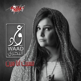 music waad el bahri
