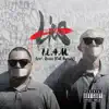 Lies (feat. Rasco) - Single album lyrics, reviews, download