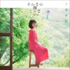 Sonnano Bokujanai - EP Sonnano Bokujanai - EP