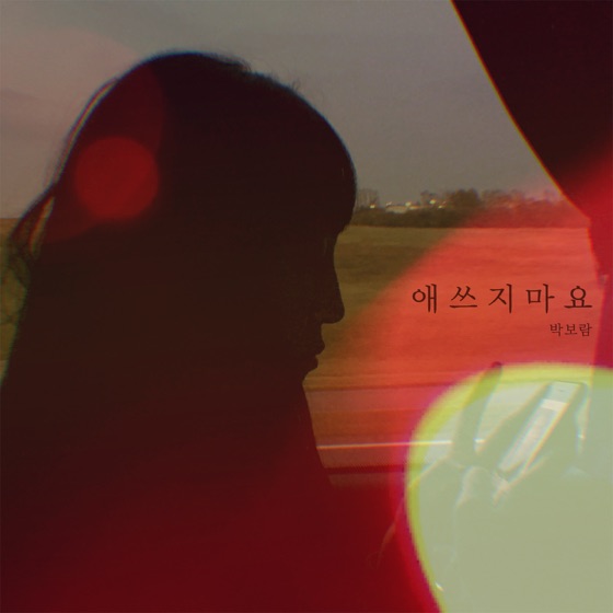Cover artwork for Will Be Fine