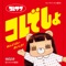 Purple - Koresawa lyrics