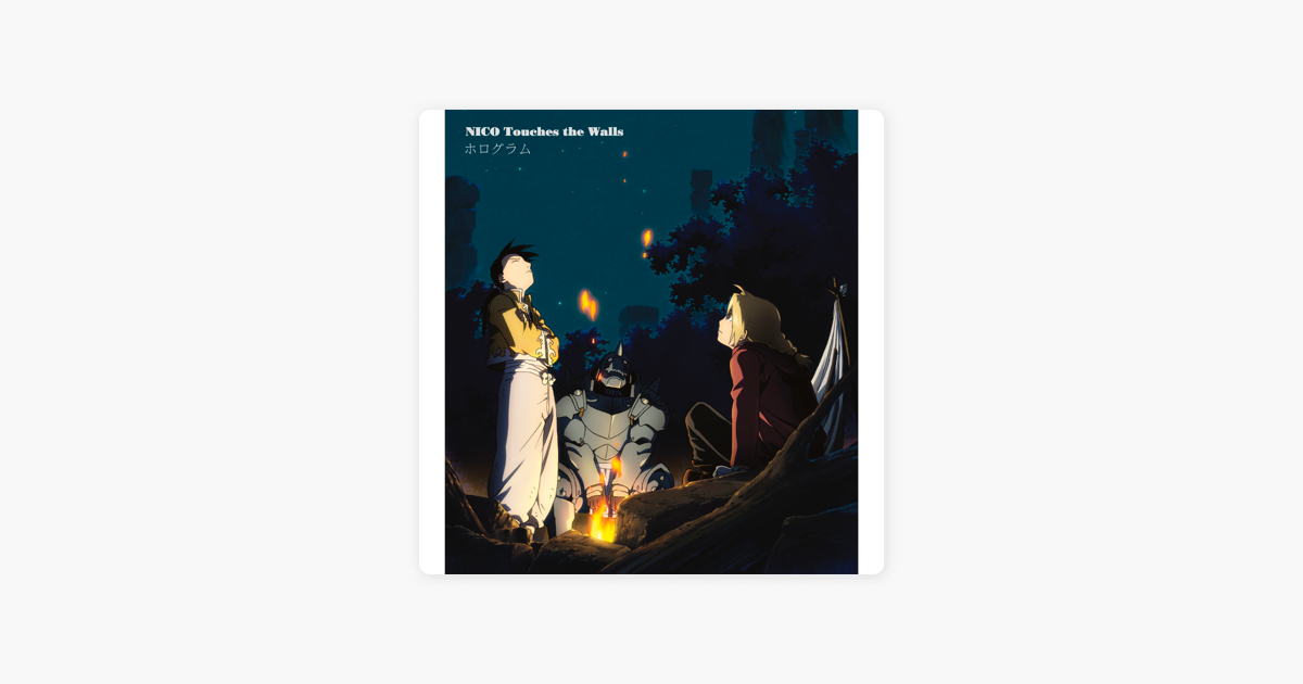 ホログラム Ep By Nico Touches The Walls On Apple Music