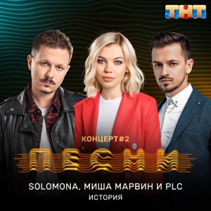 SOLOMONA, Миша Марвин & PLC История